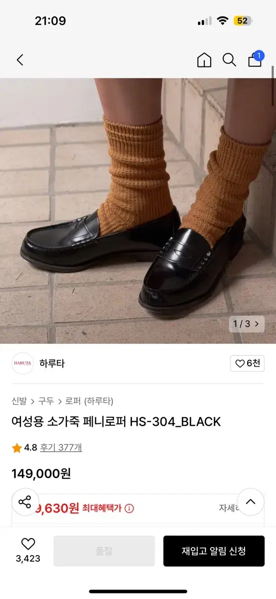 하루타 로퍼